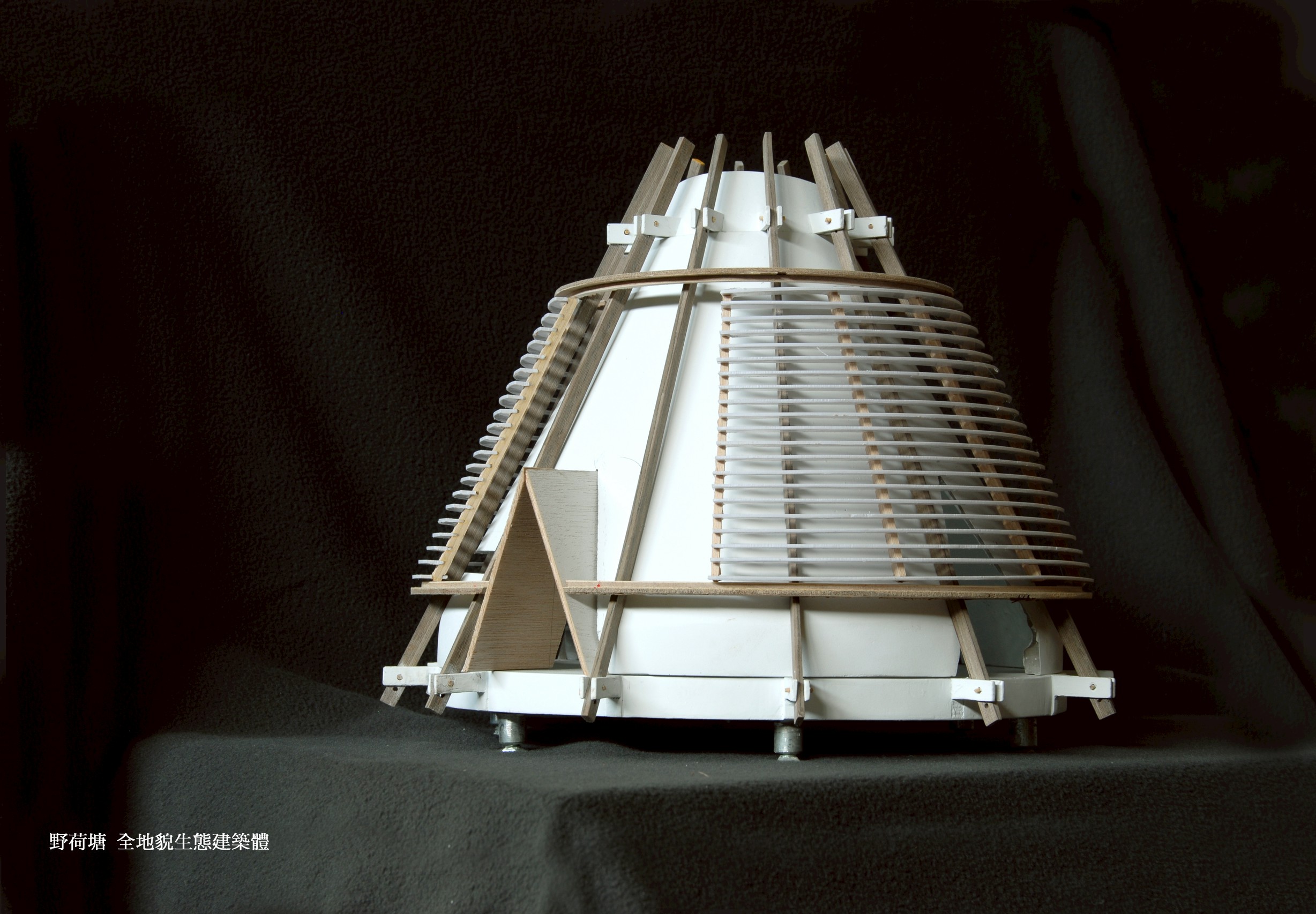 野荷塘移動式居所 - 圓頂結構模型