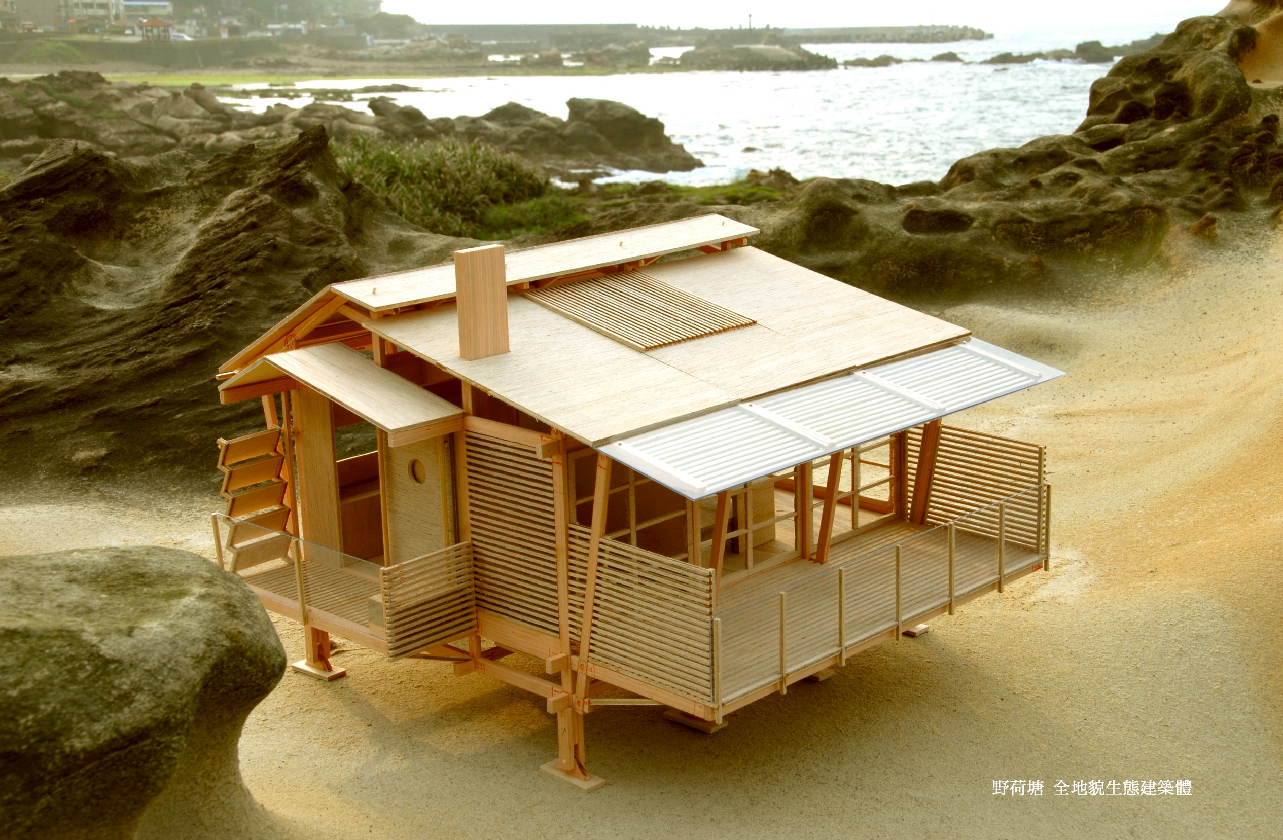 野荷塘移動式居所 - 海岸線別墅模型