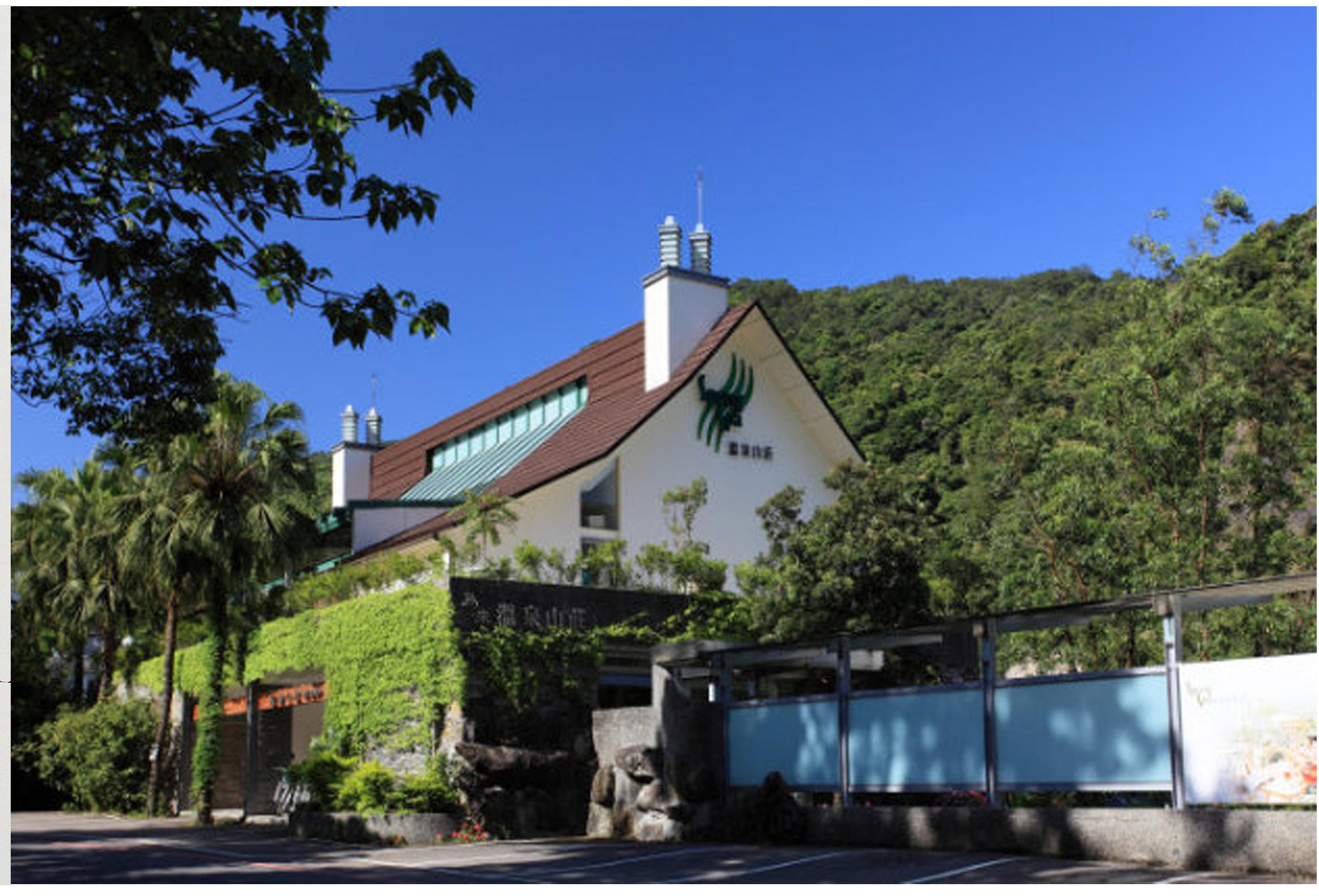 烏來山林中的溫泉山莊完工入口外觀